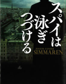 SIMMAREN_Japanese cover