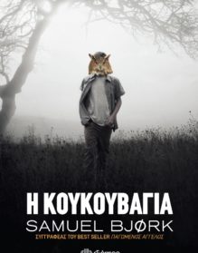 The Owl Greek cover