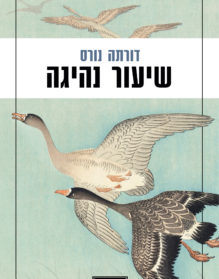 Hebrew translation of Mirror, Shoulder, Signal