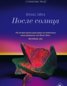 Russia_ cover, after the sun